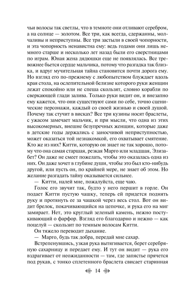 List nieznajomej